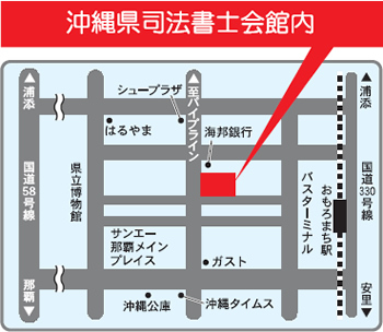 なは司法書士総合相談センター