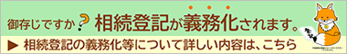 ご存じですか？相続登記が義務化されます。